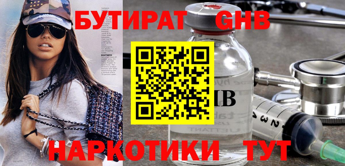 БУТИРАТ буратино Ишимбай
