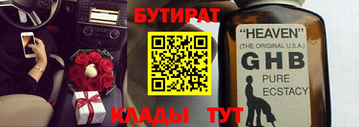 БУТИРАТ вода  Вход с VPN  Ишимбай 