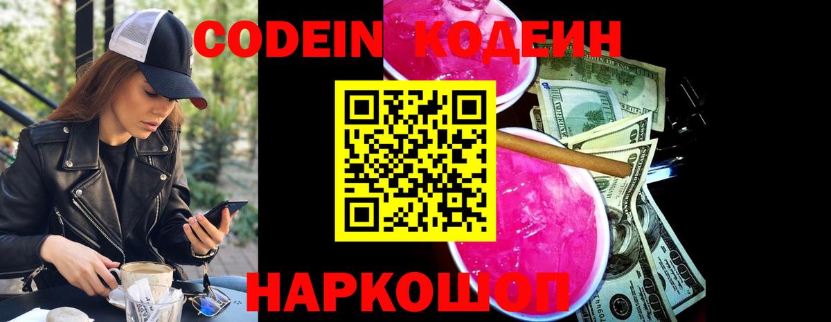 Кодеин напиток Lean (лин) Ишимбай