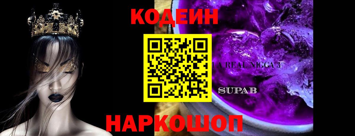 Ишимбай  Кодеиновый сироп Lean Purple Drank  Кодеин напиток Lean (лин)  Вход с VPN 