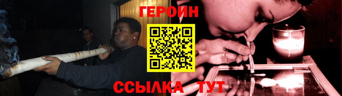 ГЕРОИН хмурый Ишимбай