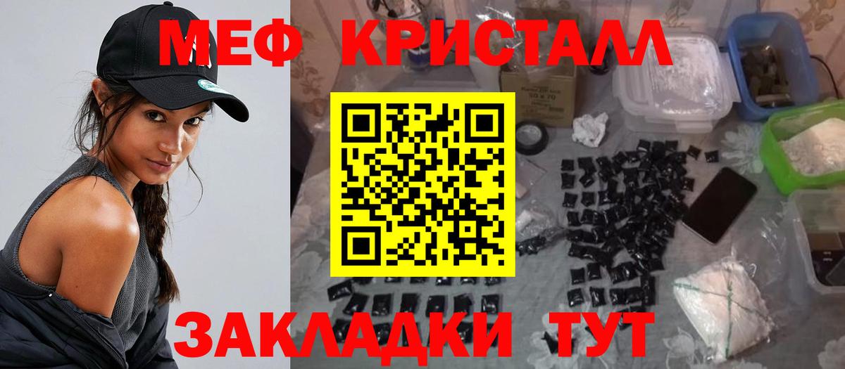 Мефедрон кристаллы Ишимбай